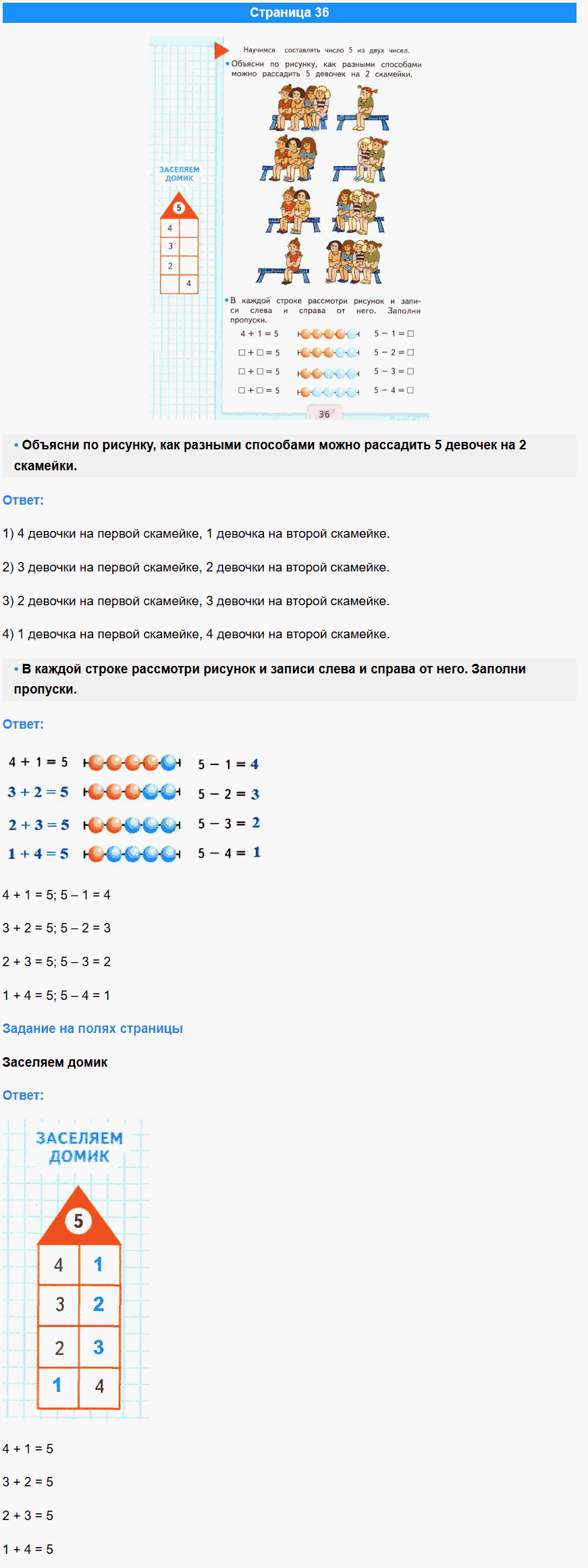 математика 1 класс моро учебник стр 36