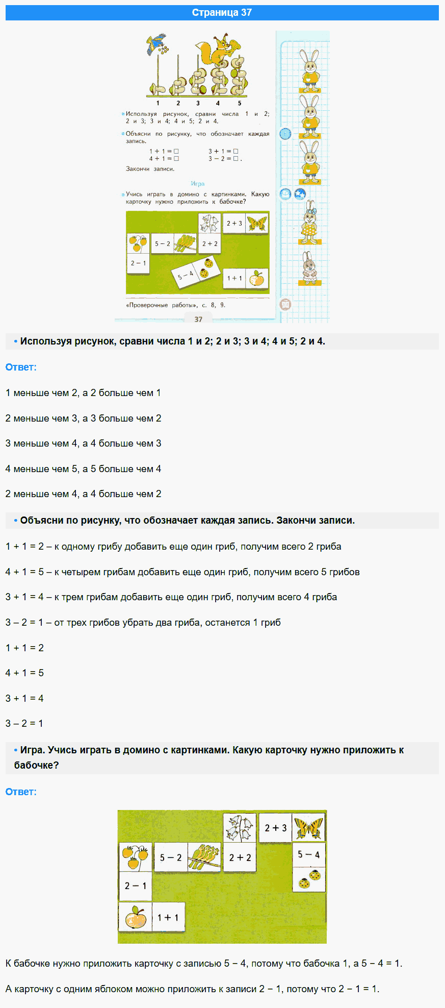 математика 1 класс моро учебник стр 37