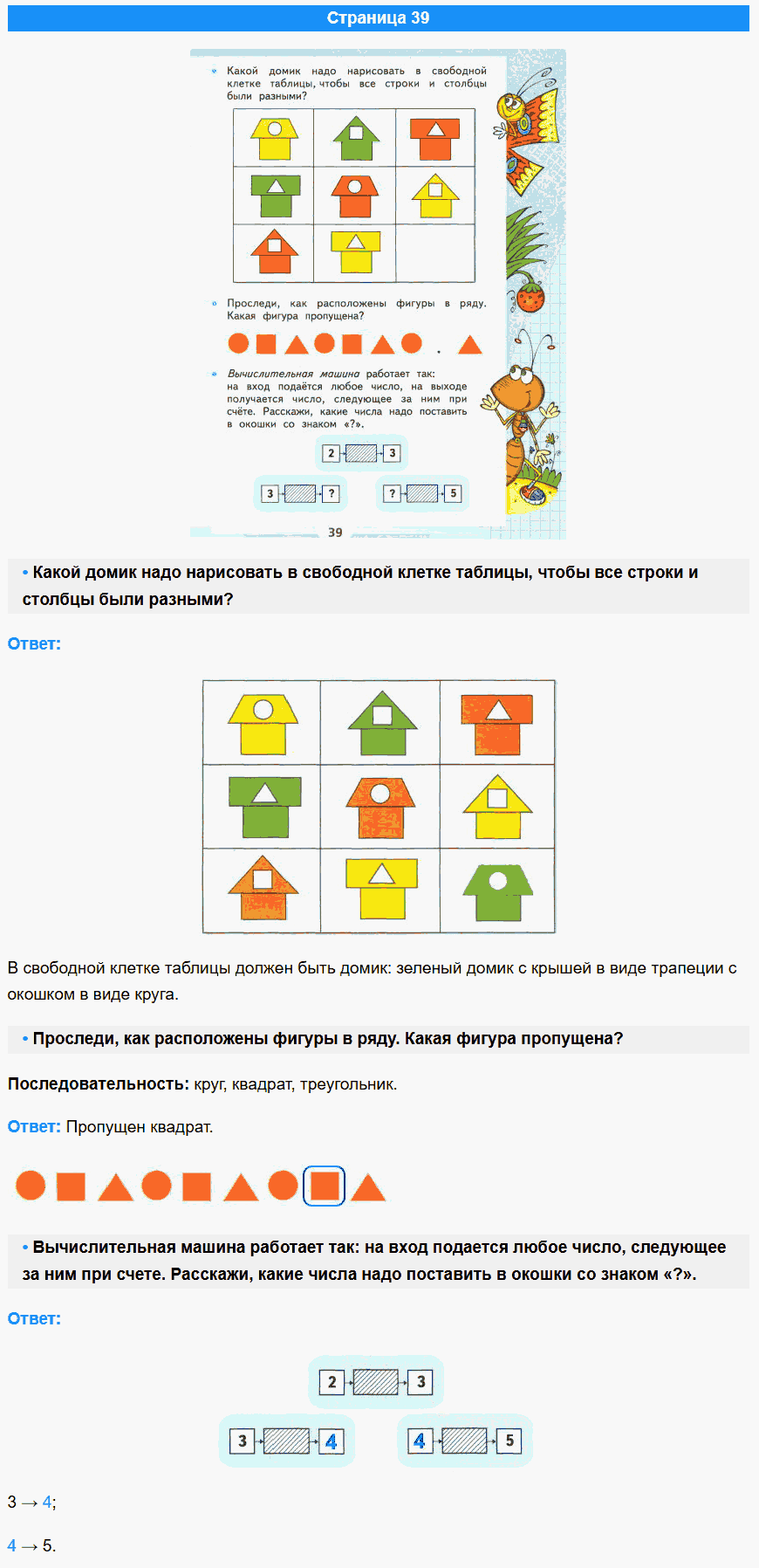 математика 1 класс моро учебник стр 39