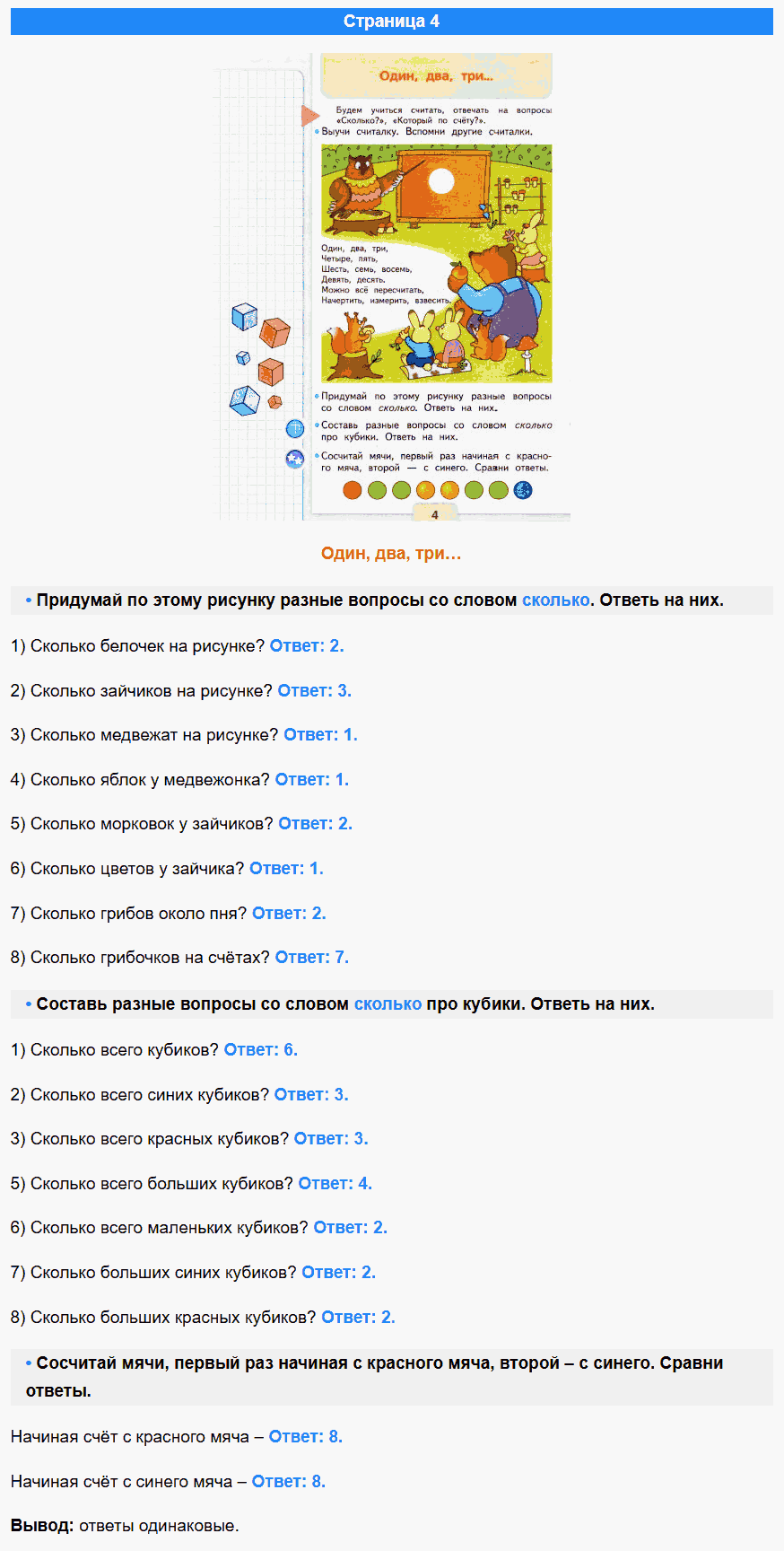 математика 1 класс моро учебник стр 4