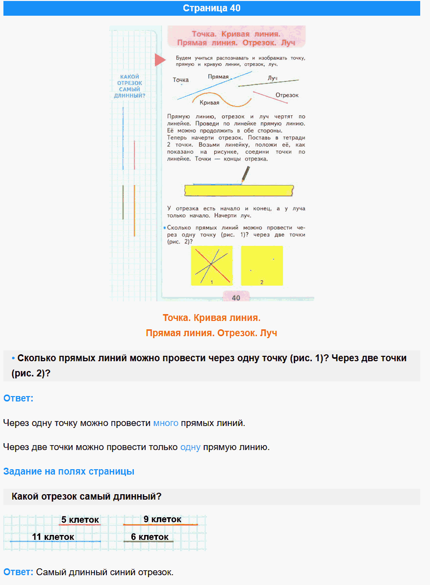 математика 1 класс моро учебник стр 40
