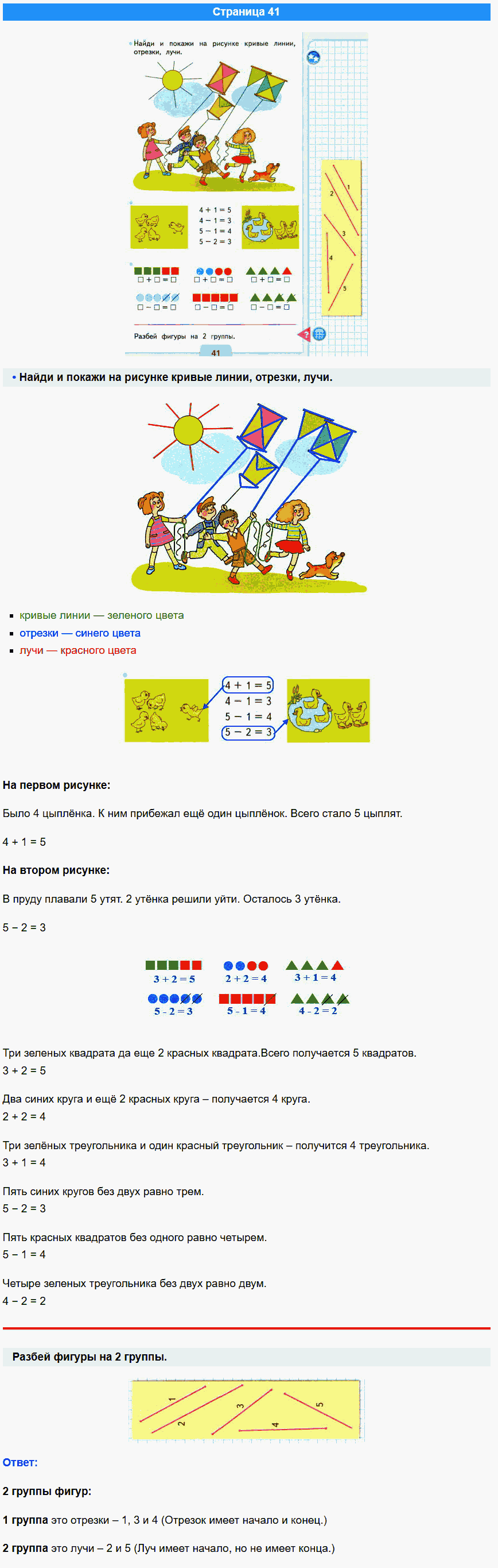 математика 1 класс моро учебник стр 41