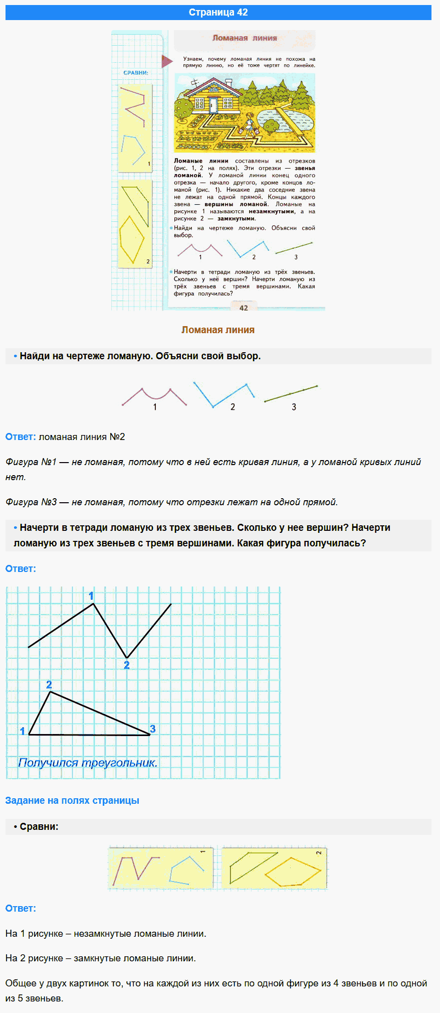 математика 1 класс моро учебник стр 42
