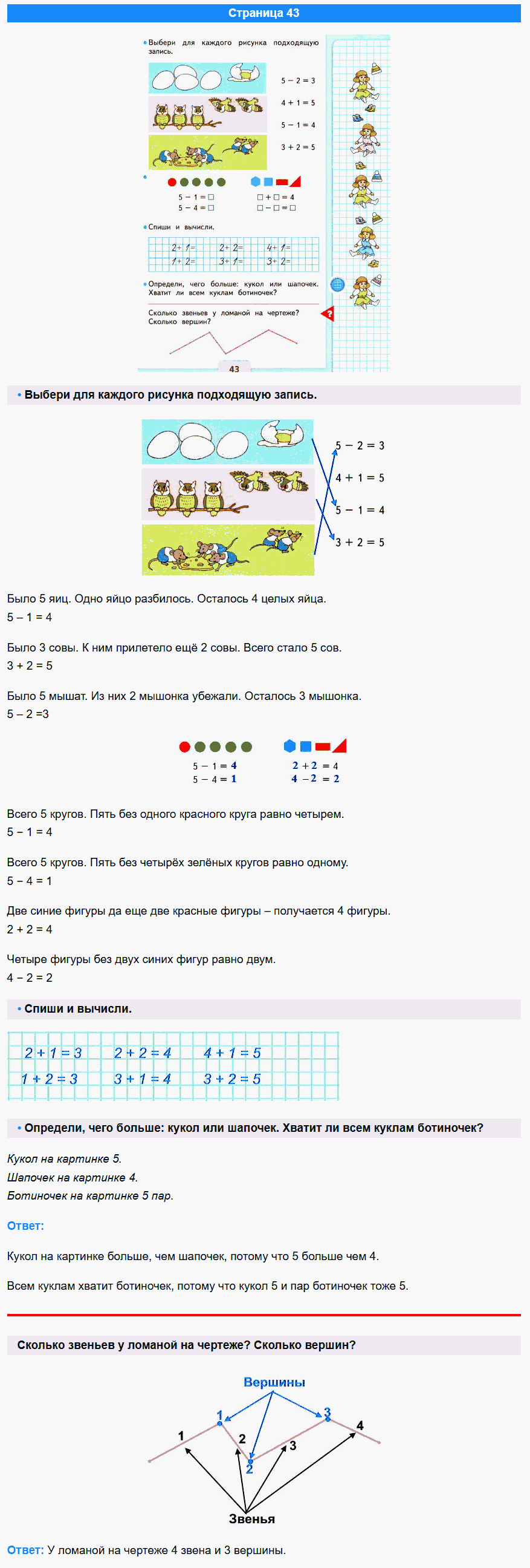 математика 1 класс моро учебник стр 43