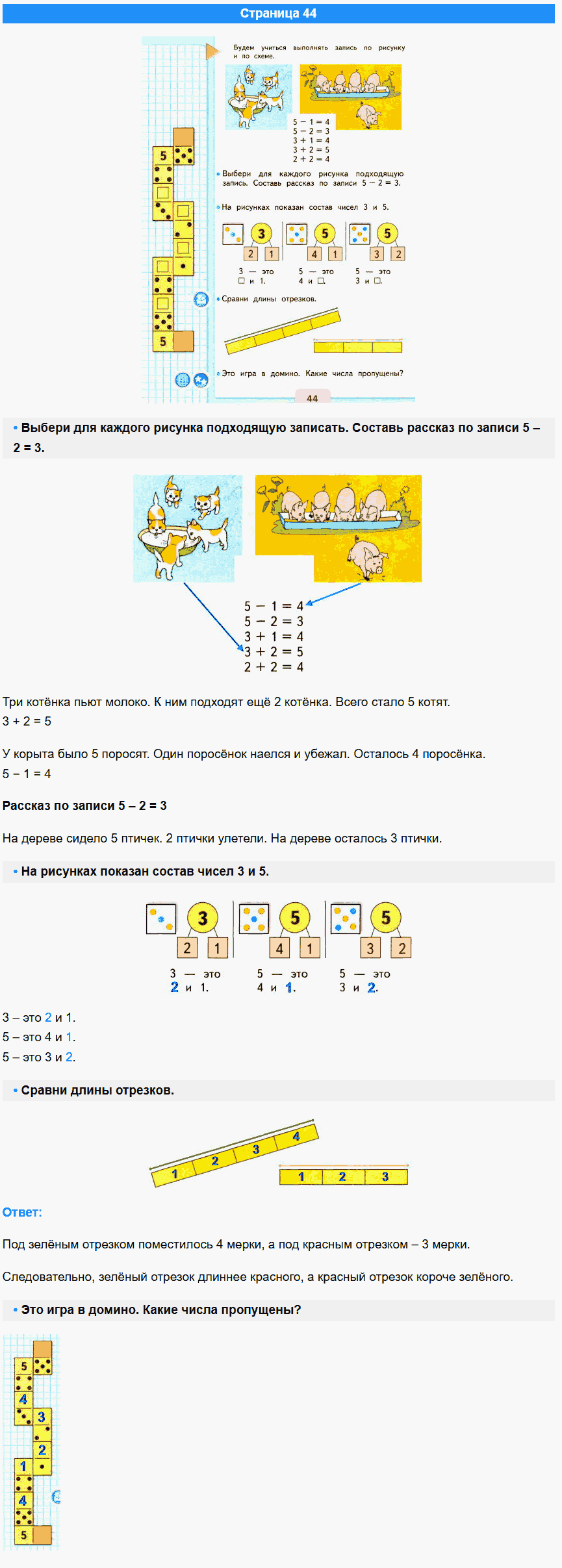 математика 1 класс моро учебник стр 44