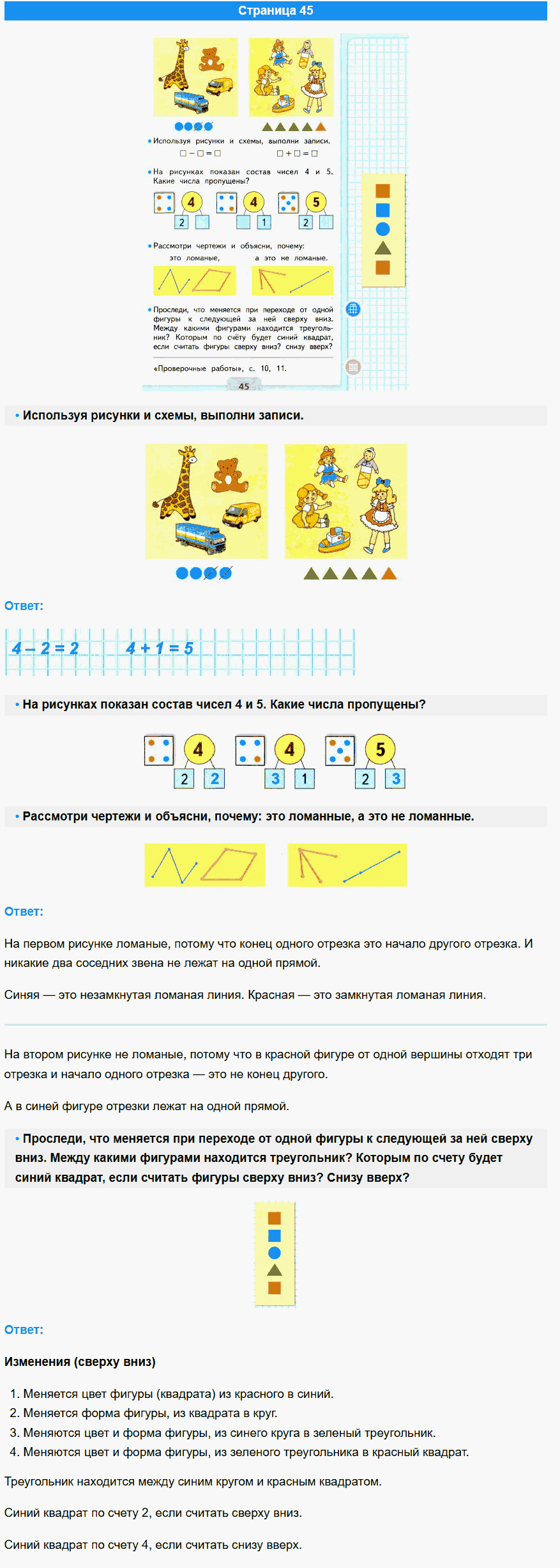 математика 1 класс моро учебник стр 45
