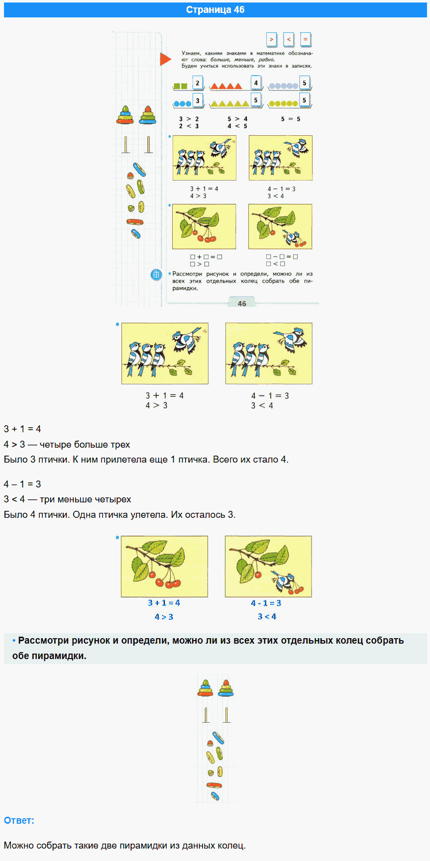 математика 1 класс моро учебник стр 46