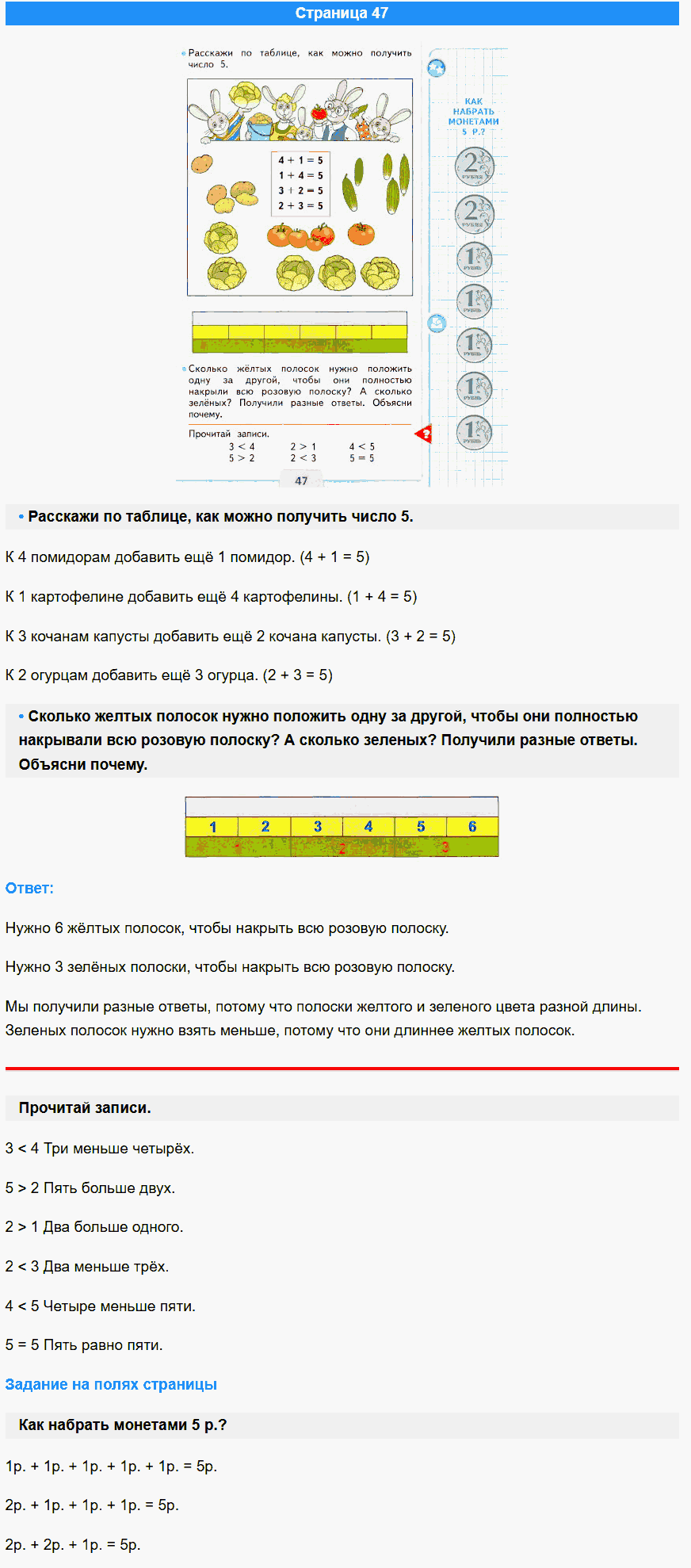 математика 1 класс моро учебник стр 47