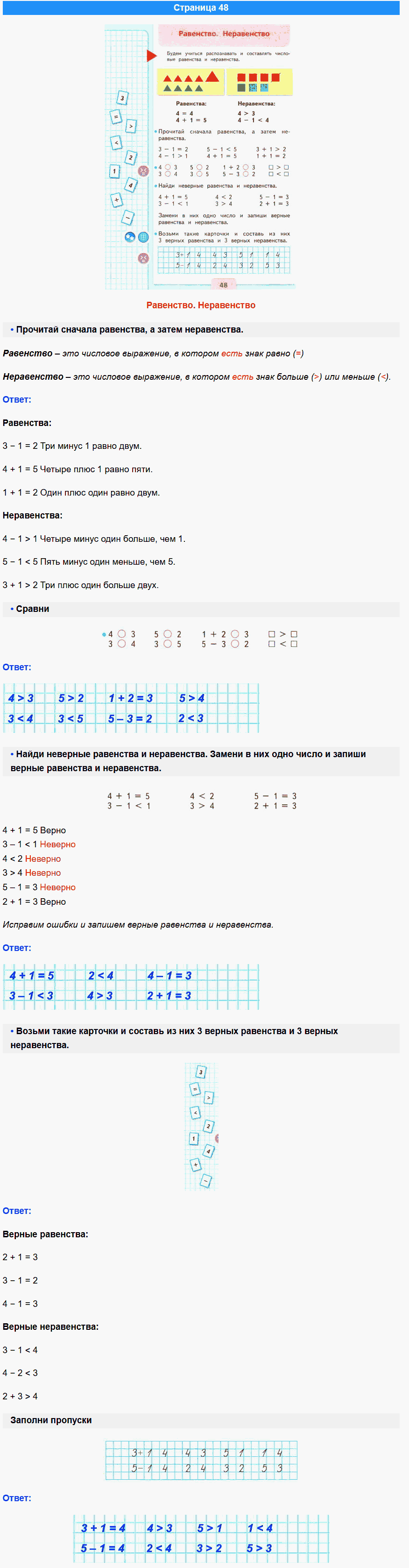 математика 1 класс моро учебник стр 48