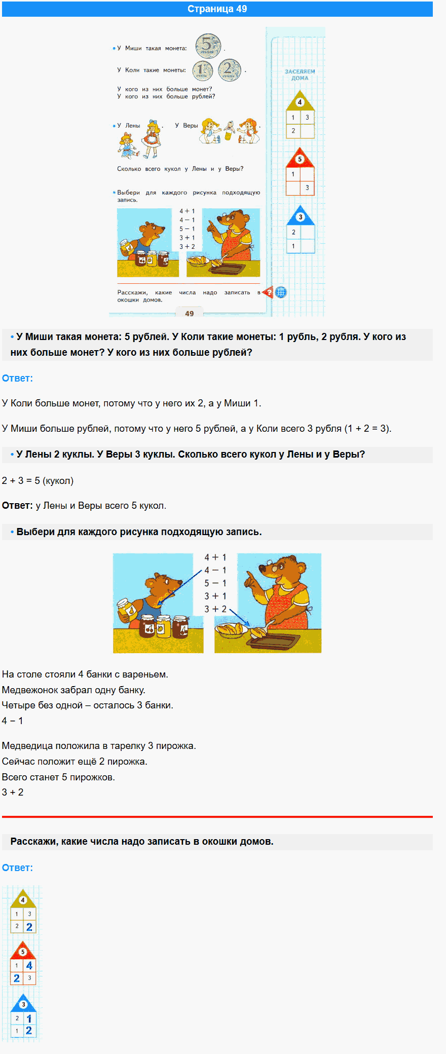 математика 1 класс моро учебник стр 49
