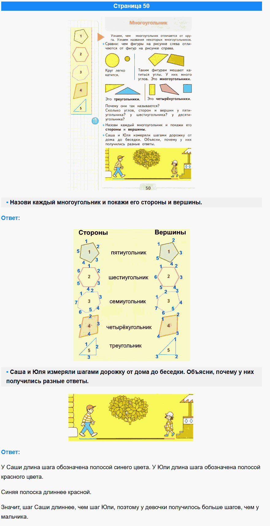 математика 1 класс моро учебник стр 50