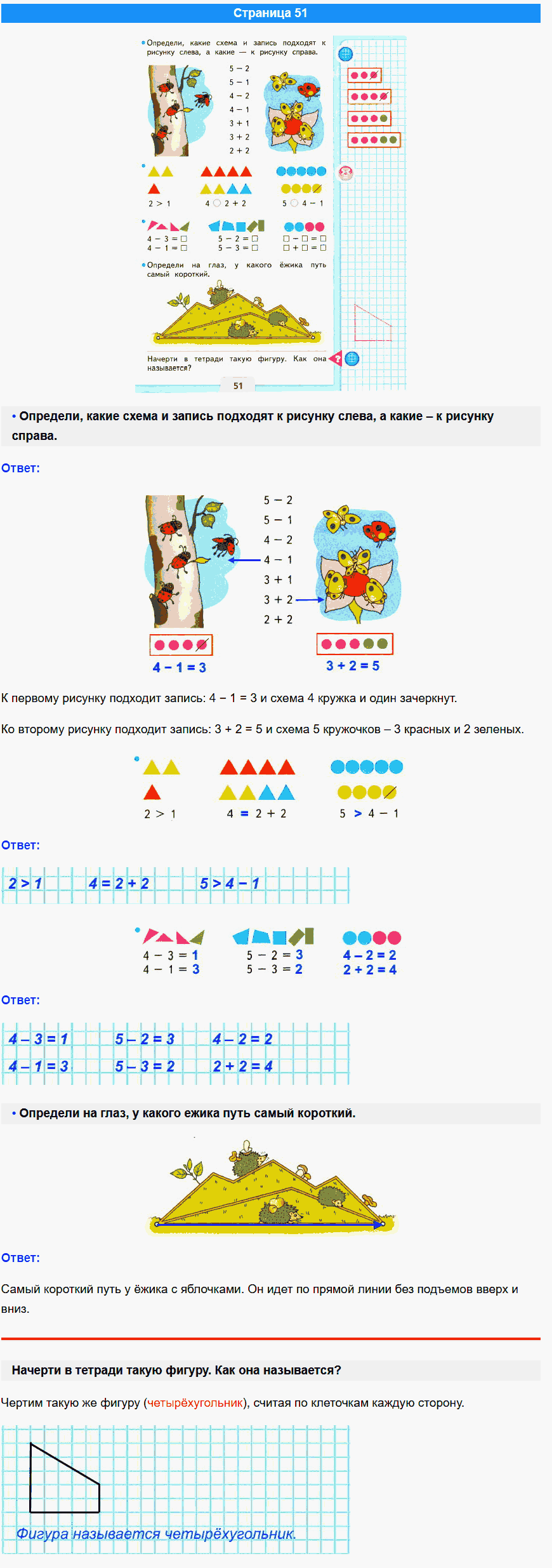 математика 1 класс моро учебник стр 51
