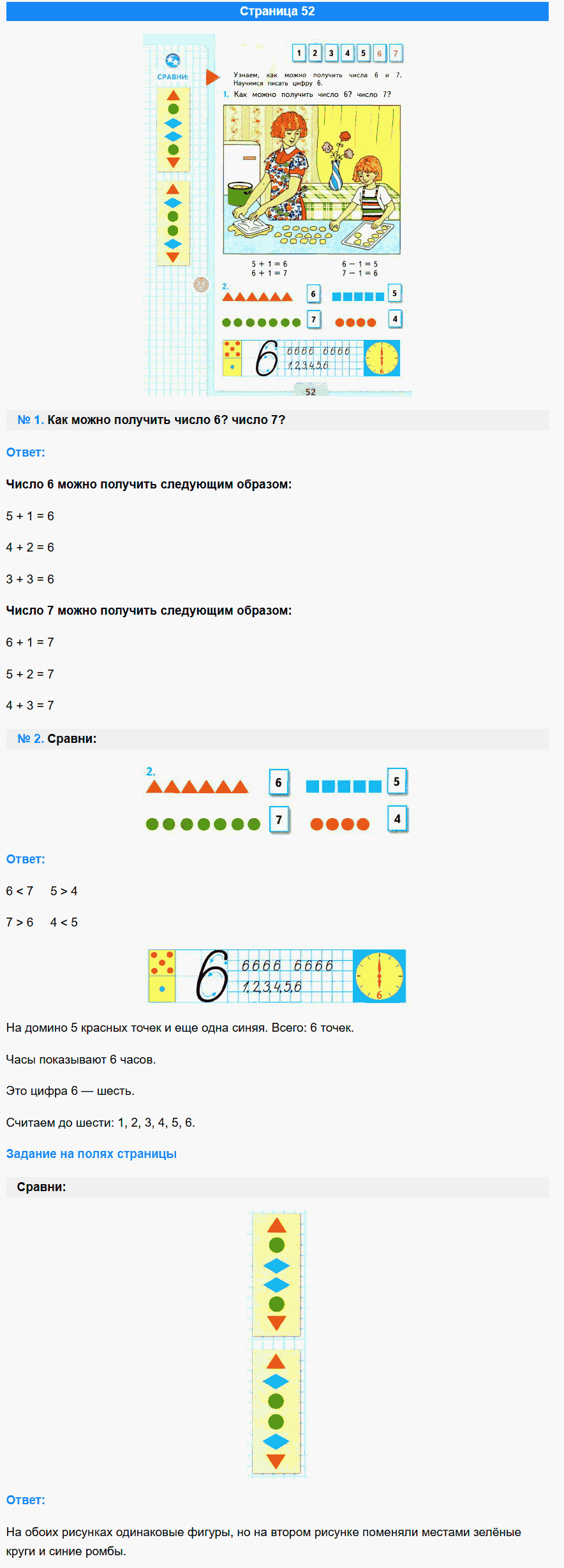 математика 1 класс моро учебник стр 52