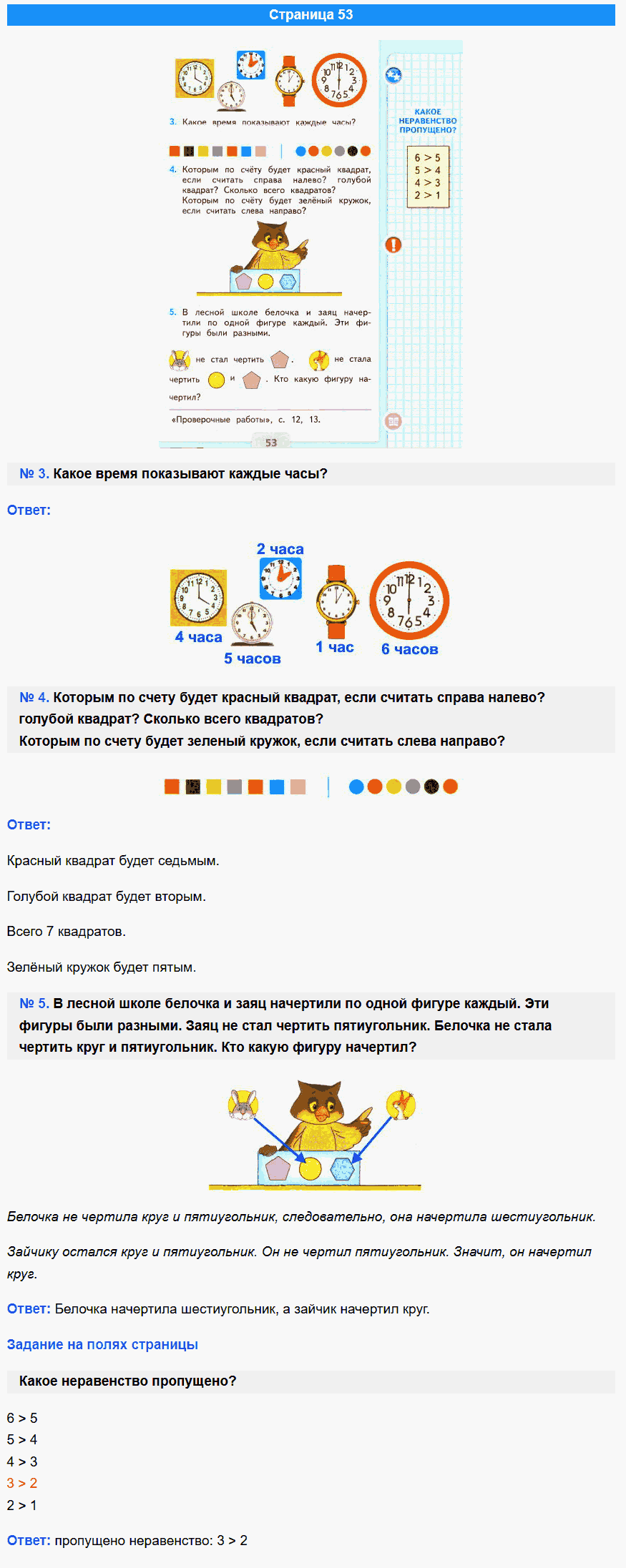 математика 1 класс моро учебник стр 53