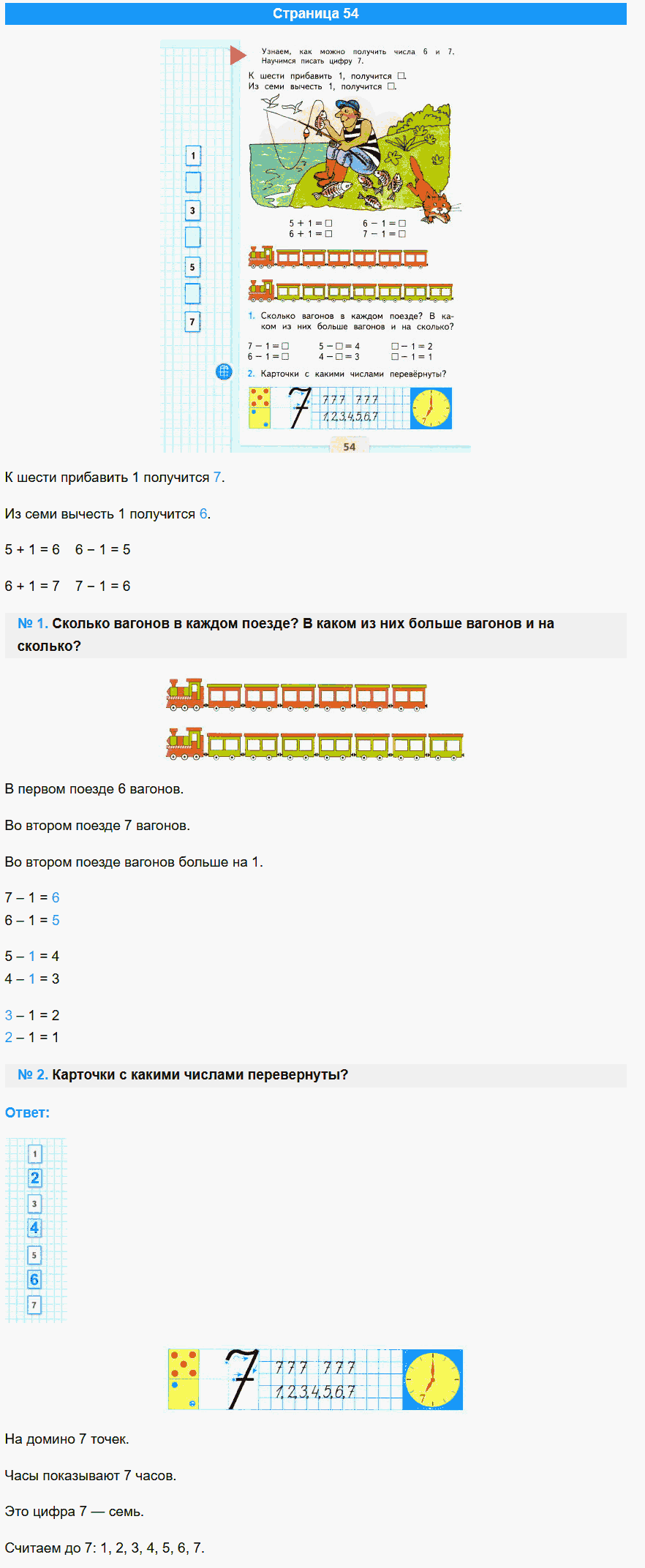 математика 1 класс моро учебник стр 54