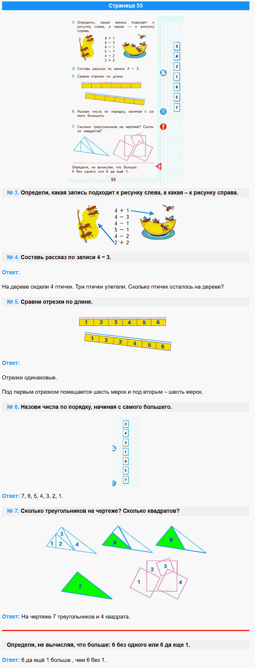 математика 1 класс моро учебник стр 55