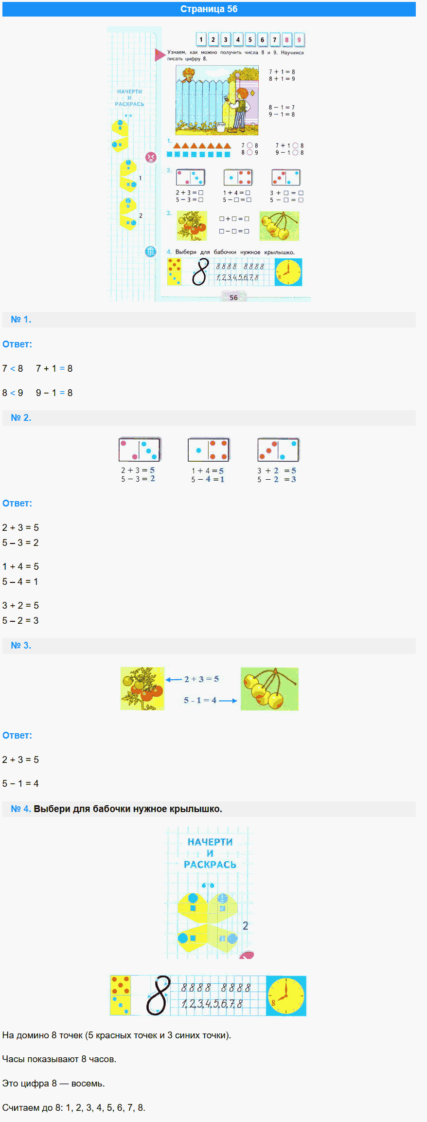 математика 1 класс моро учебник стр 56