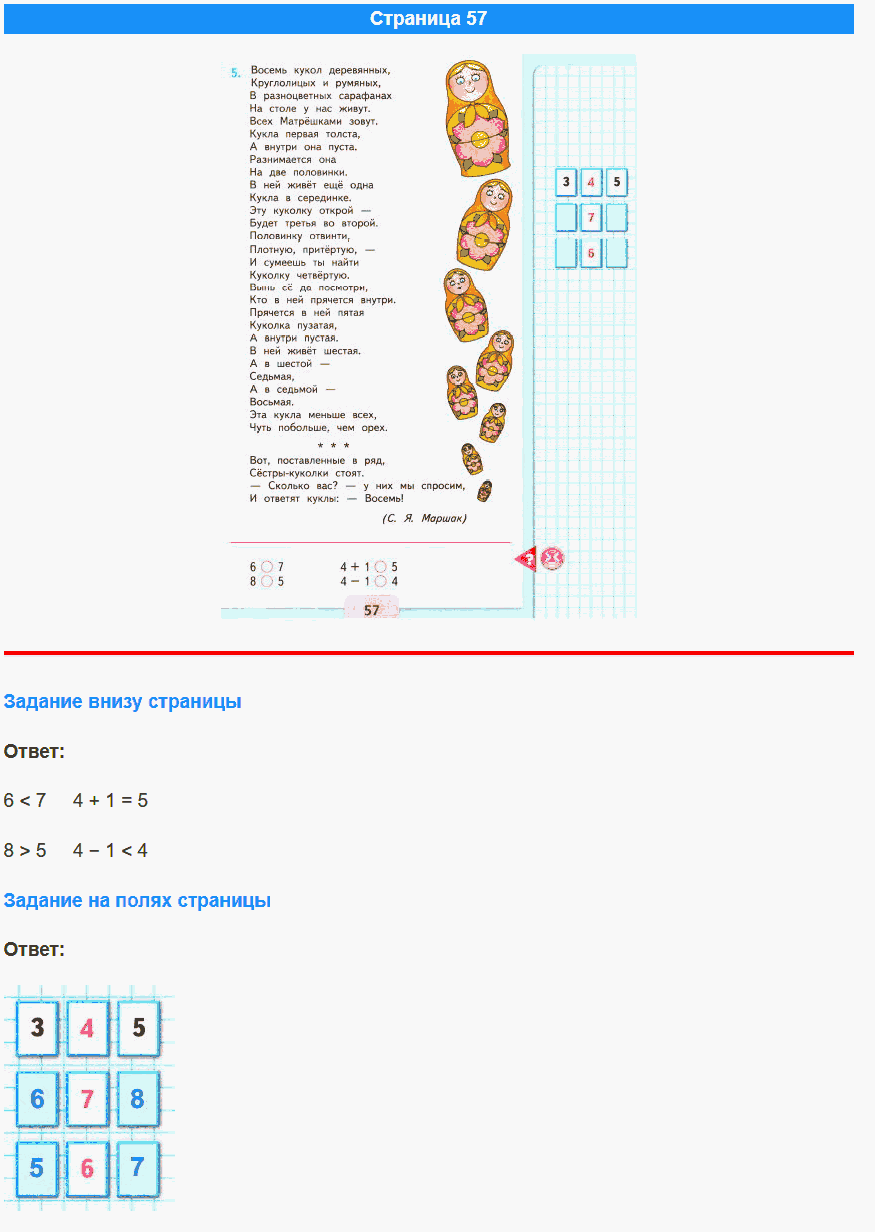 математика 1 класс моро учебник стр 57