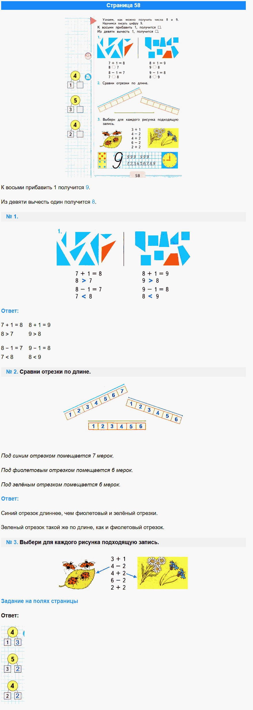 математика 1 класс моро учебник стр 58