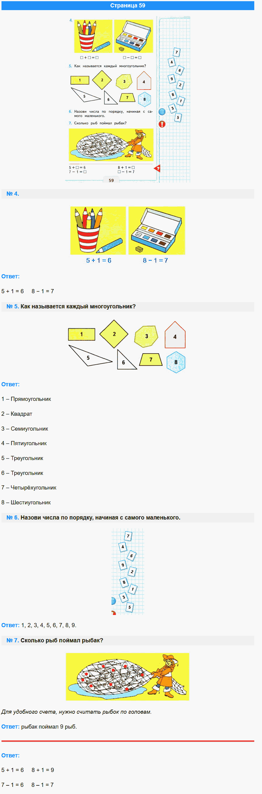 математика 1 класс моро учебник стр 59