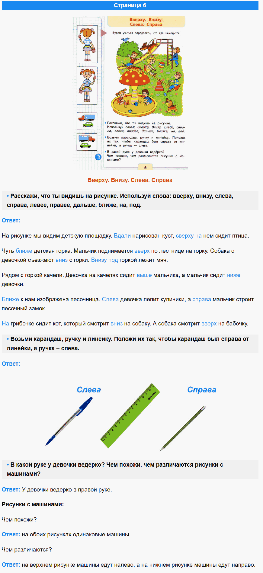 математика 1 класс моро учебник стр 6