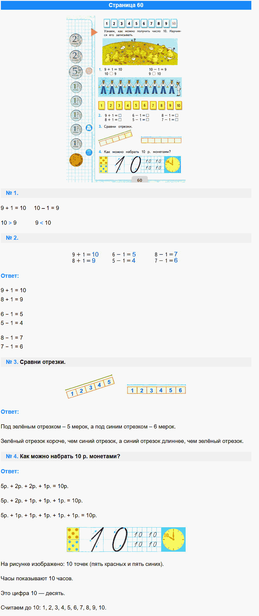 математика 1 класс моро учебник стр 60