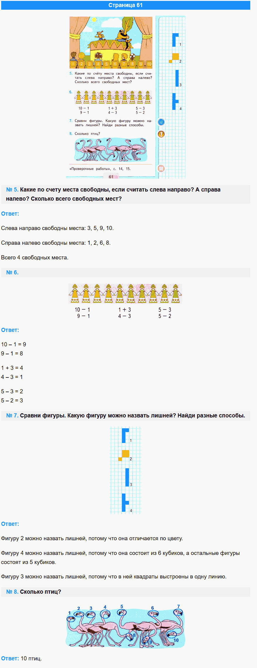 математика 1 класс моро учебник стр 61