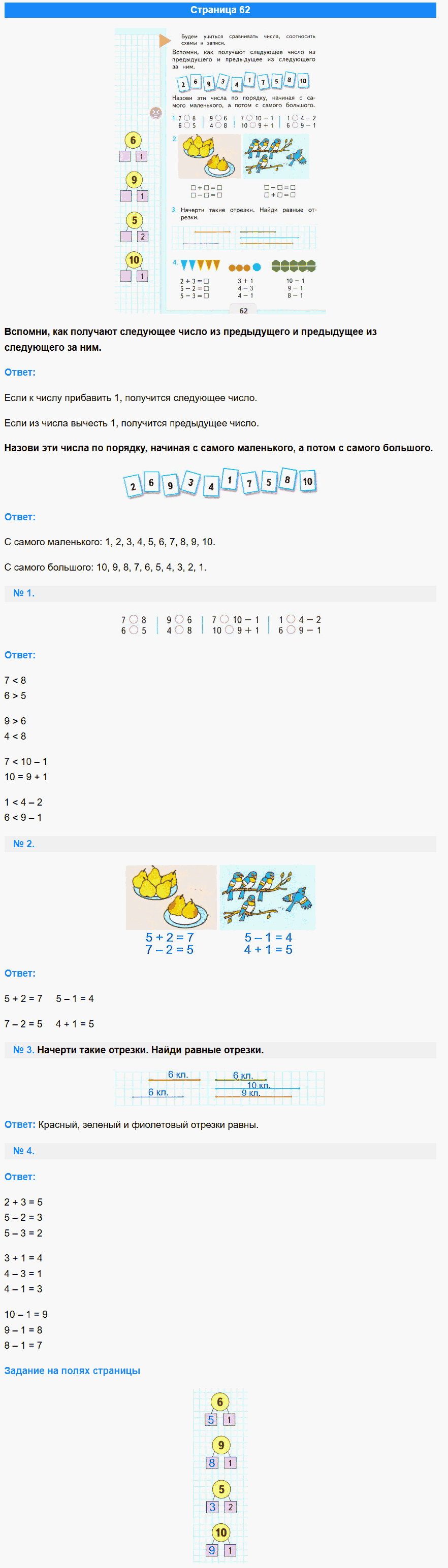 математика 1 класс моро учебник стр 62