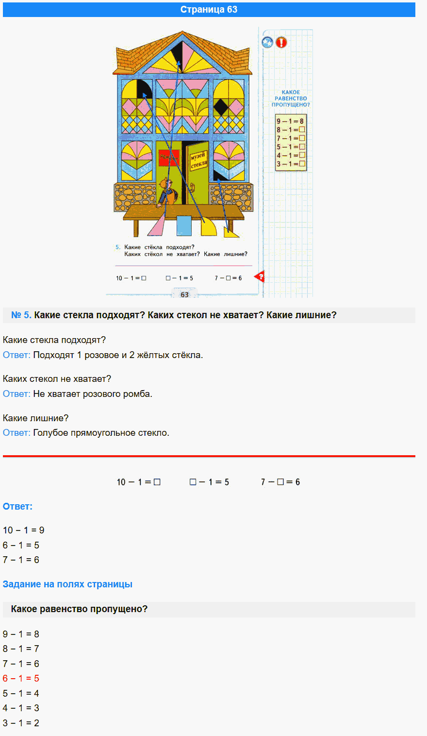 математика 1 класс моро учебник стр 63