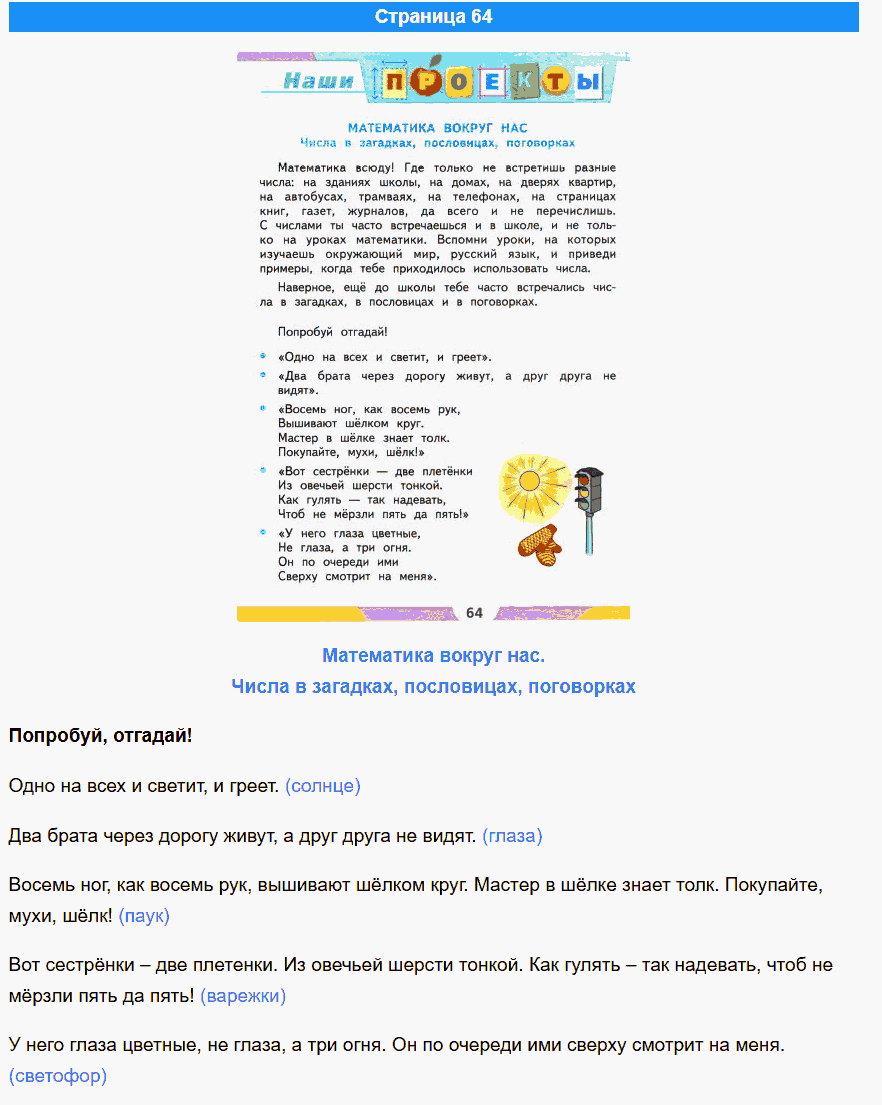 математика 1 класс моро учебник стр 64