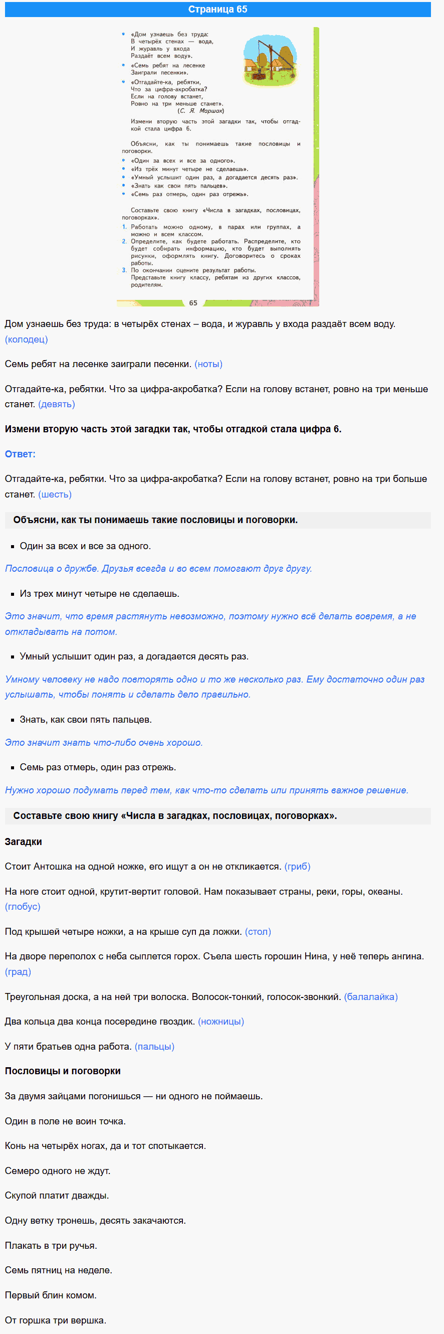 математика 1 класс моро учебник стр 65