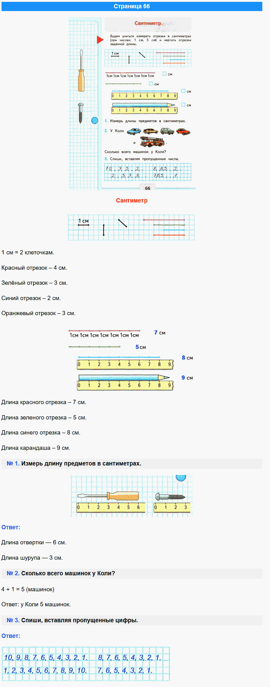 математика 1 класс моро учебник стр 66