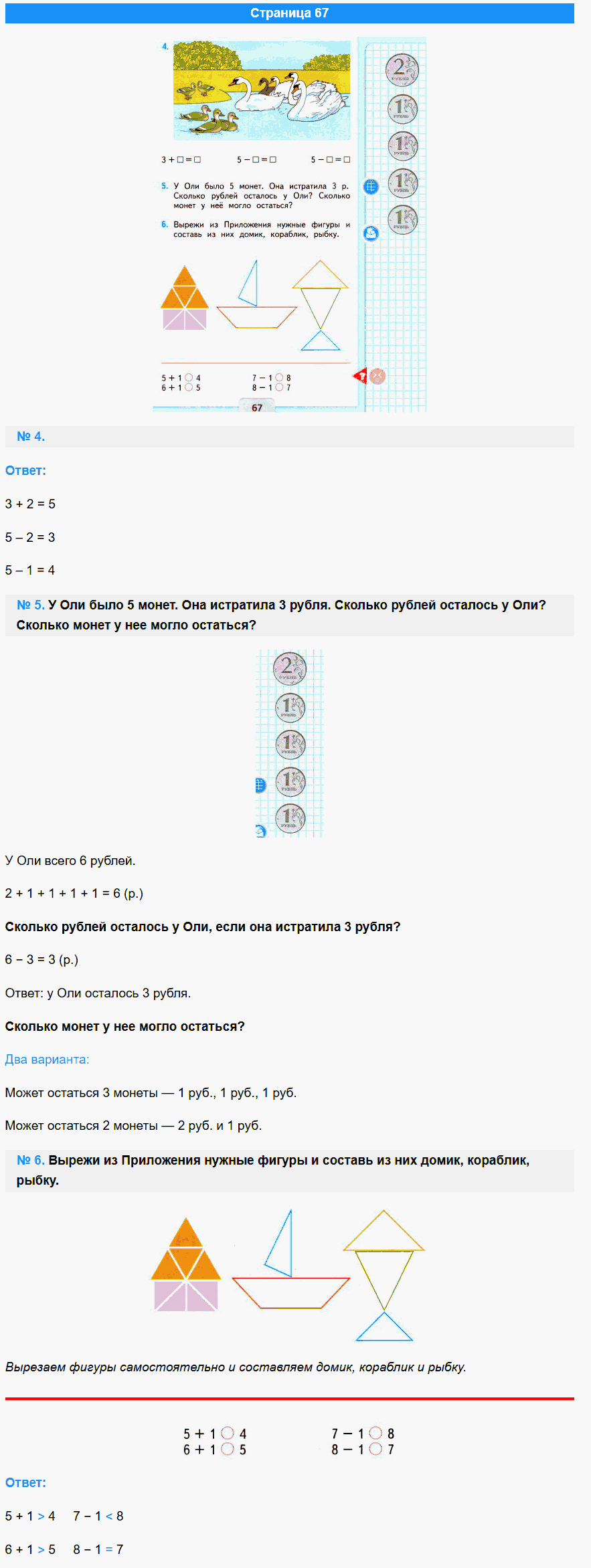 математика 1 класс моро учебник стр 67