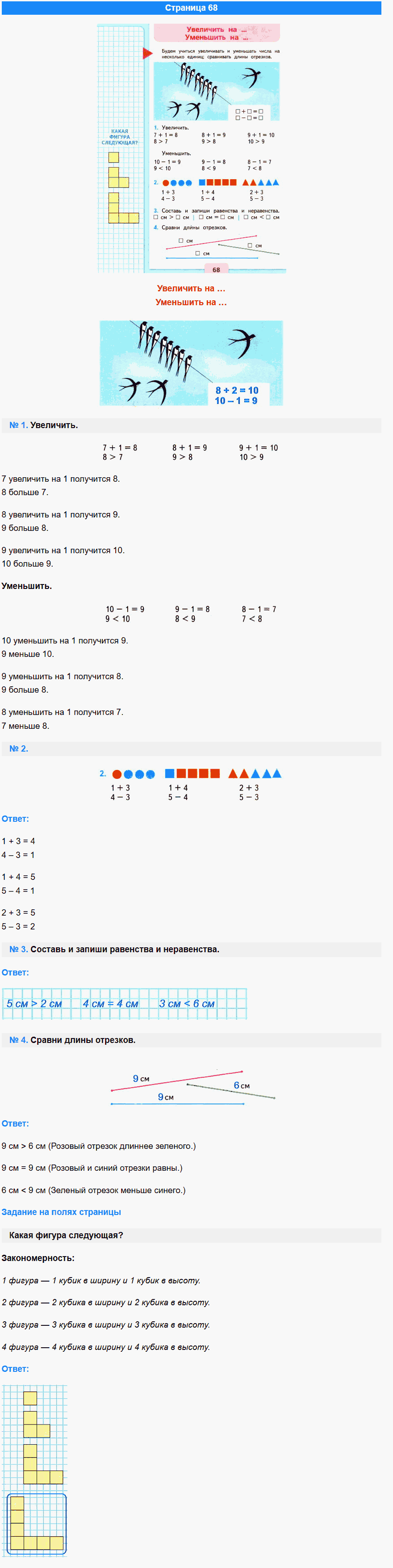 математика 1 класс моро учебник стр 68