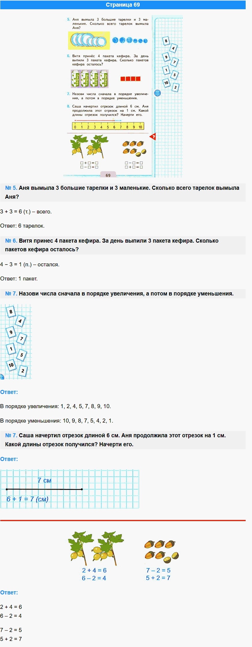 математика 1 класс моро учебник стр 69
