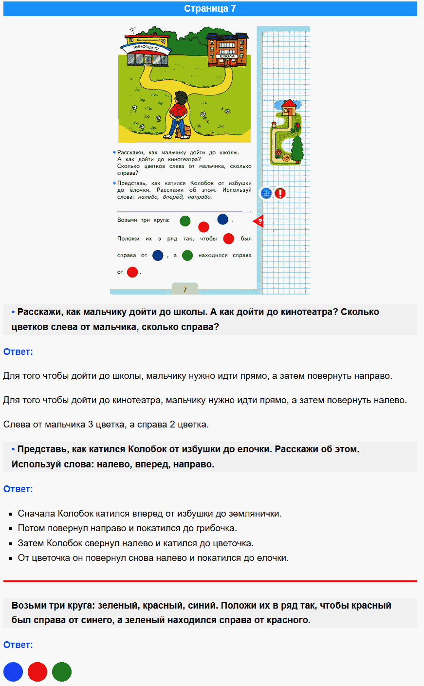 математика 1 класс моро учебник стр 7