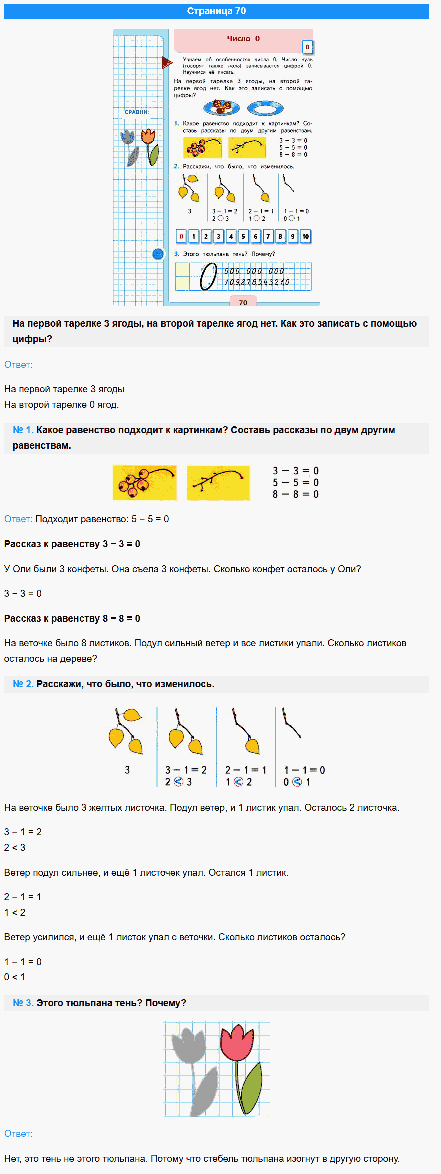 математика 1 класс моро учебник стр 70
