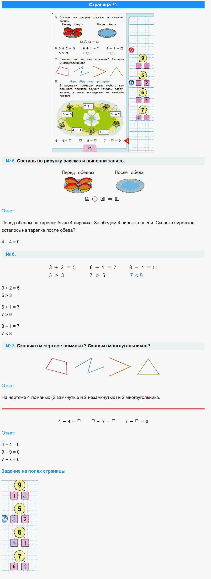 математика 1 класс моро учебник стр 71