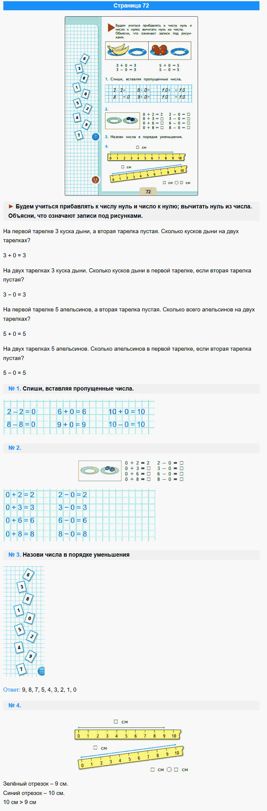 математика 1 класс моро учебник стр 72
