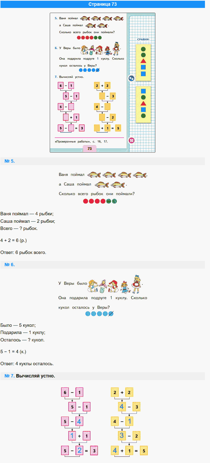 математика 1 класс моро учебник стр 73