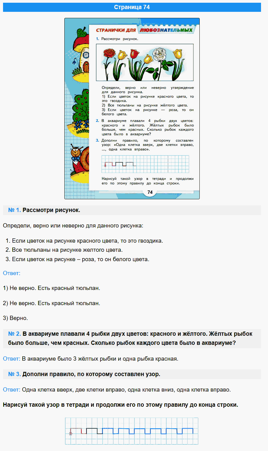 математика 1 класс моро учебник стр 74