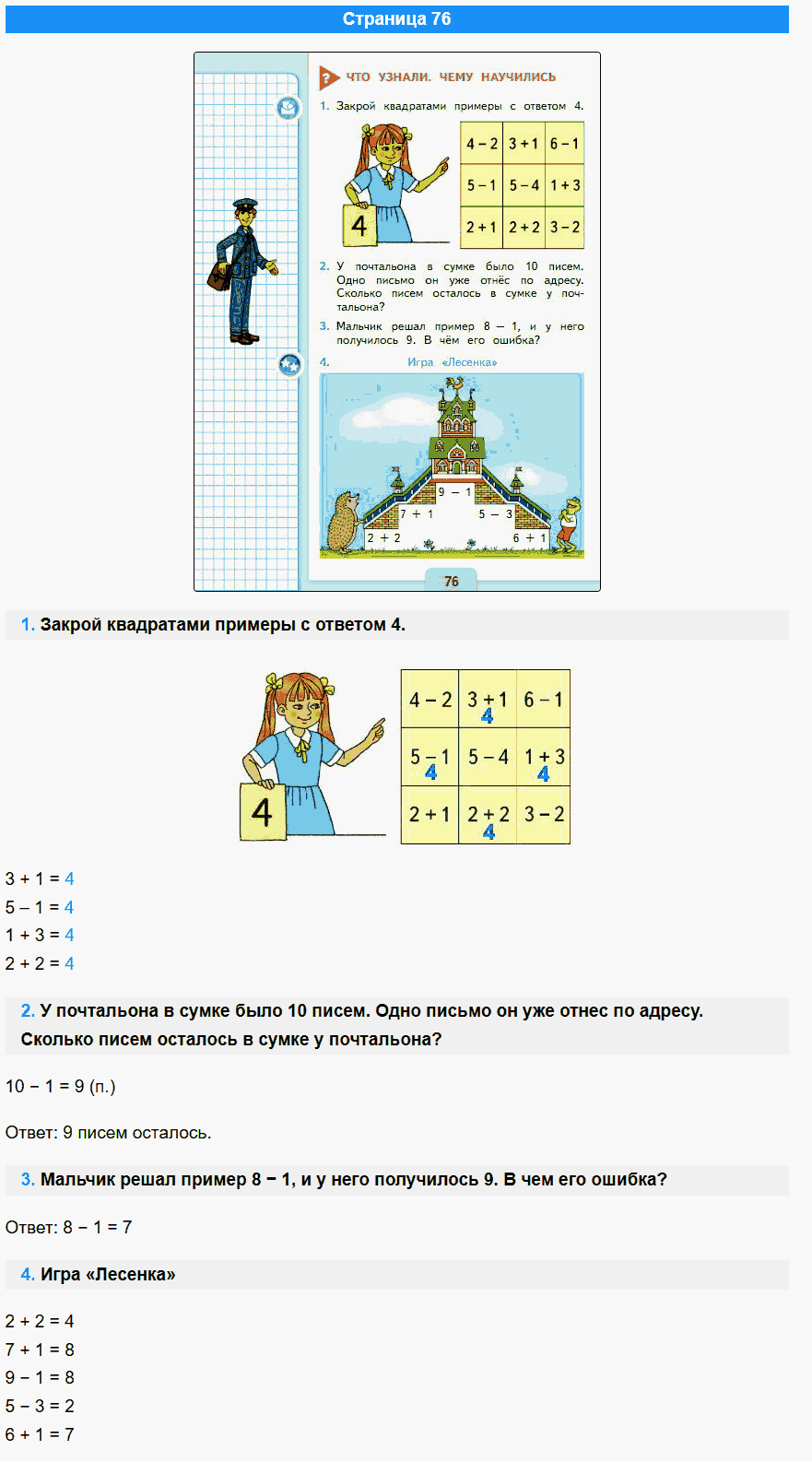 математика 1 класс моро учебник стр 76
