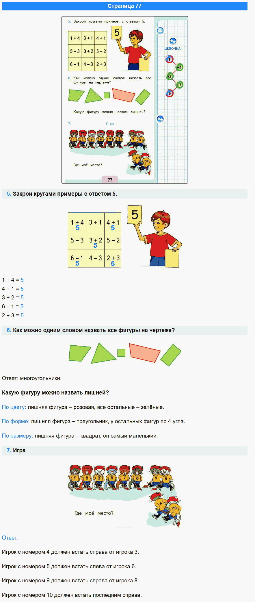 математика 1 класс моро учебник стр 77