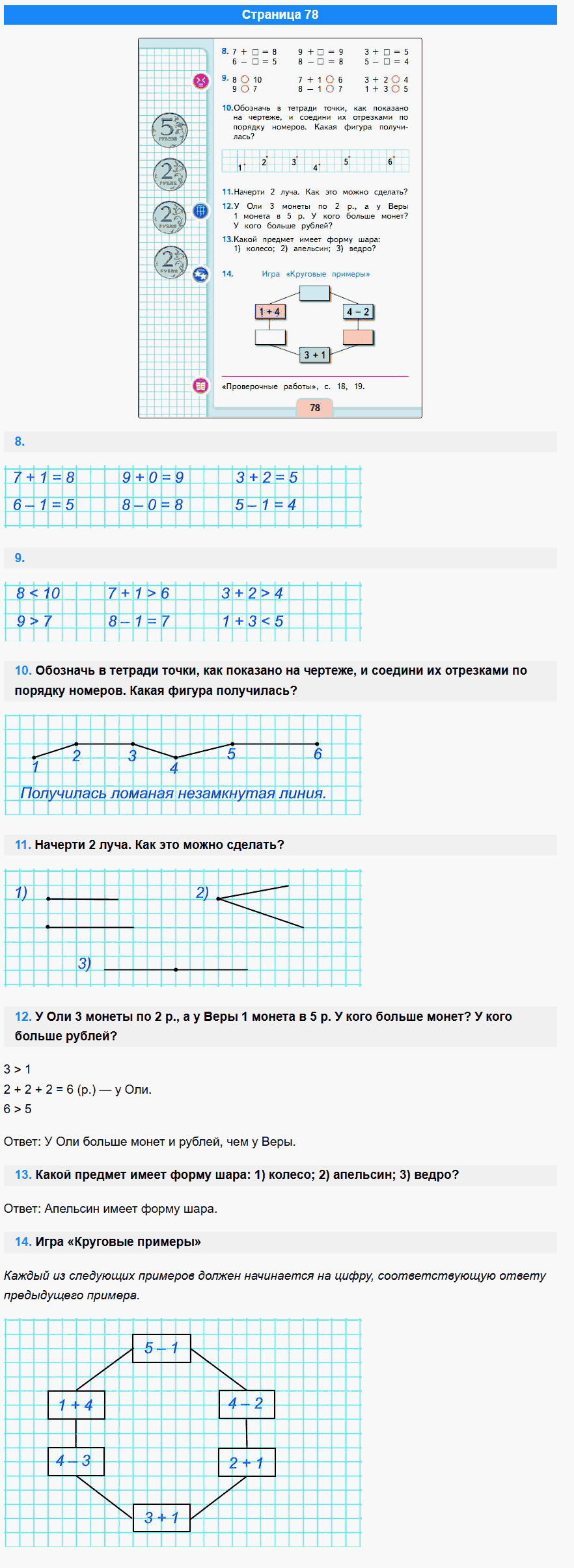 математика 1 класс моро учебник стр 78