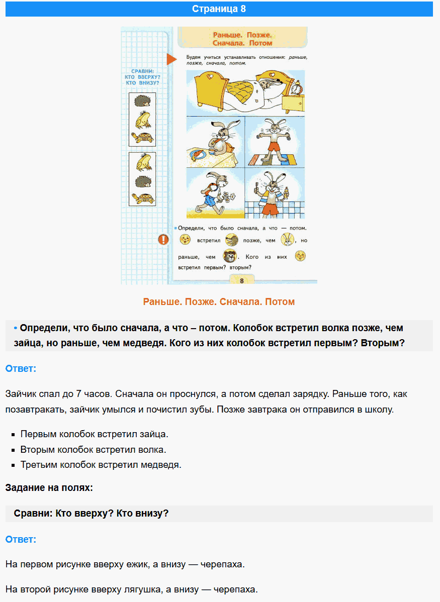 математика 1 класс моро учебник стр 8