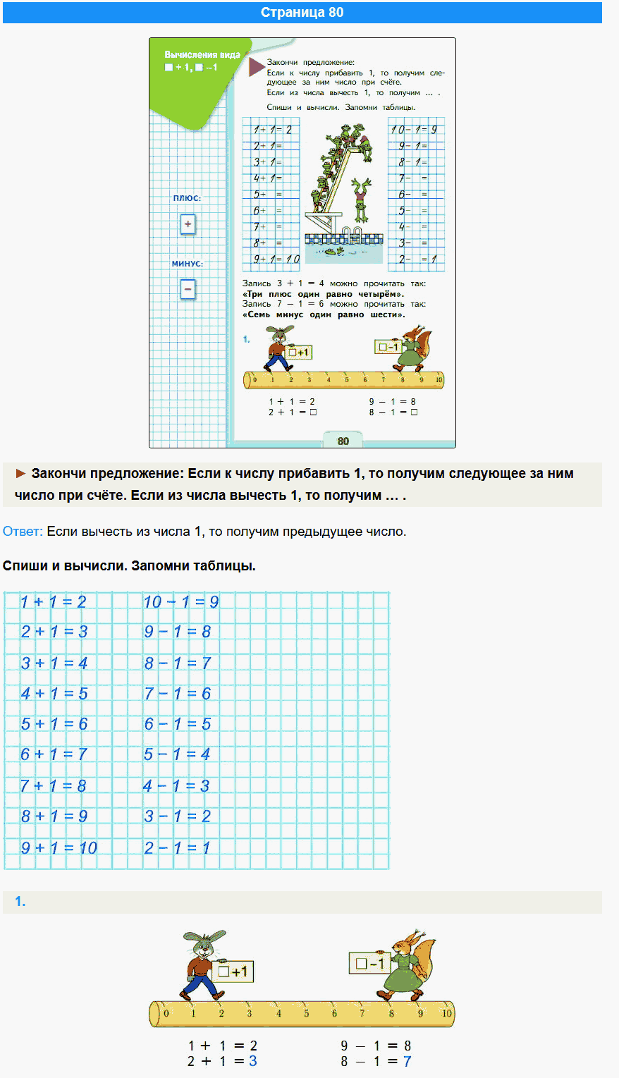 математика 1 класс моро учебник стр 80
