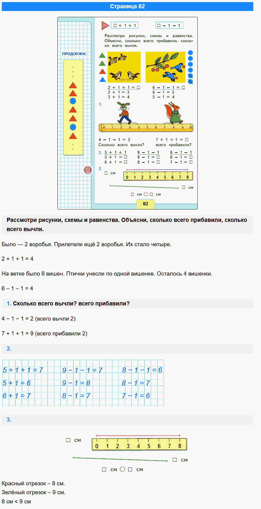 математика 1 класс моро учебник стр 82