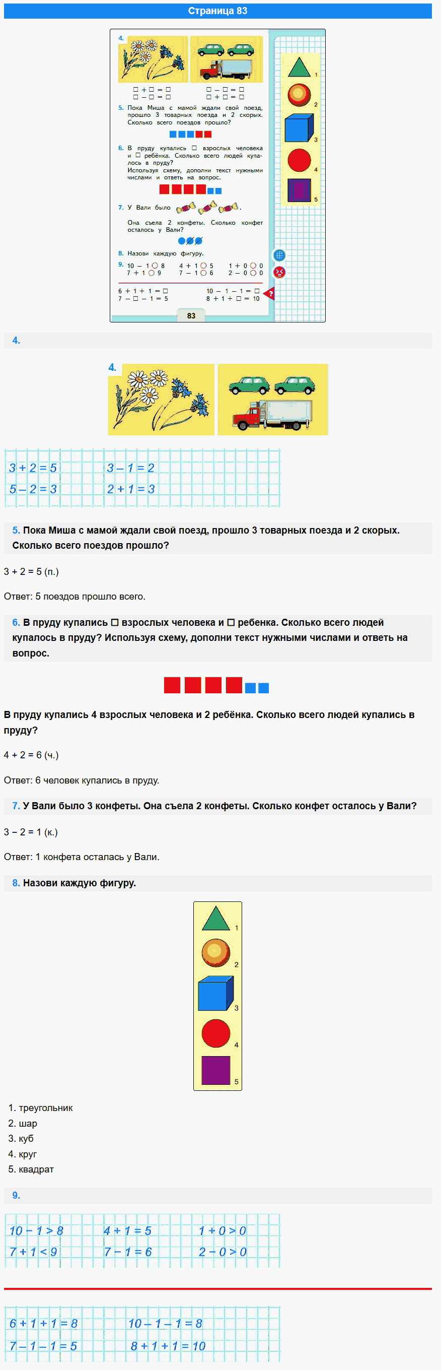 математика 1 класс моро учебник стр 83