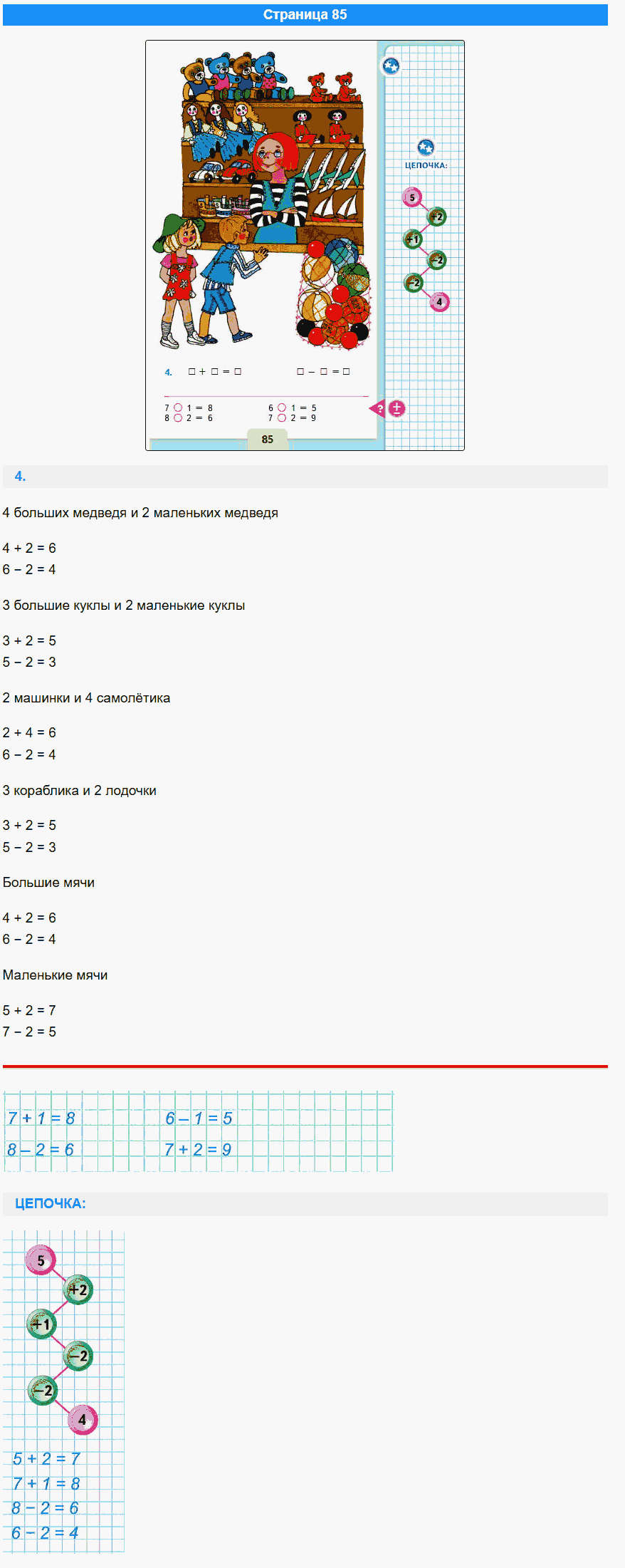 математика 1 класс моро учебник стр 85
