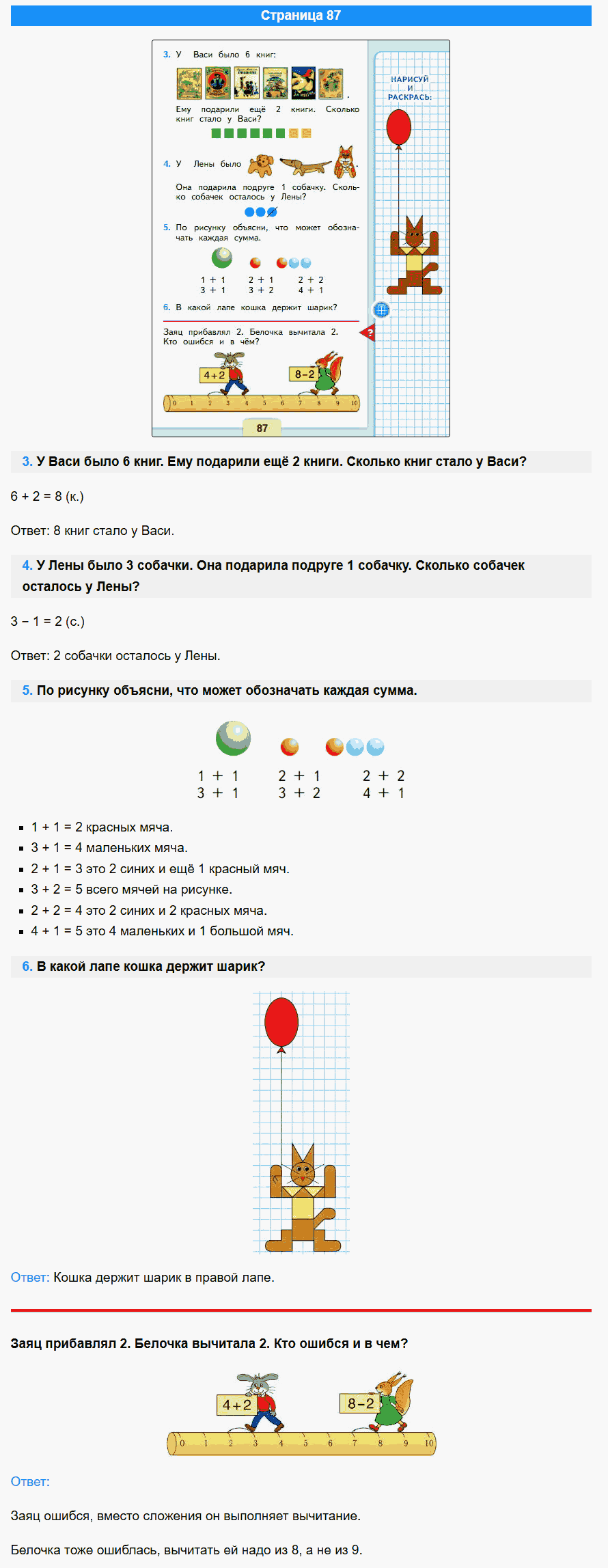 математика 1 класс моро учебник стр 87